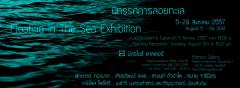 นิทรรศการ "ลอยทะเล : Floating In The Sea" นิทรรศการ "ลอยทะเล : Floating In The Sea"