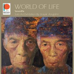 นิทรรศการ "โลกแห่งชีวิต : World of Life"