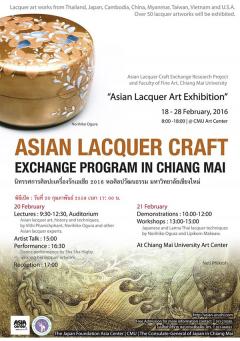 นิทรรศการศิลปะเครื่องรักนานาชาติ “Asian Lacquer Craft Exchange Program in Chiangmai” นิทรรศการศิลปะเครื่องรักนานาชาติ “Asian Lacquer Craft Exchange Program in Chiangmai”