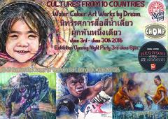 นิทรรศการสื่อสีน้ำเดี่ยว "ผูกพันหนึ่งเดียว : Cultures from 10 Countries"