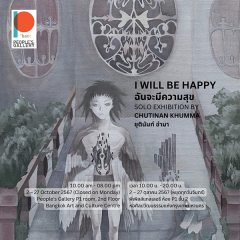 นิทรรศการ "ฉันจะมีความสุข : I will be happy" นิทรรศการ "ฉันจะมีความสุข : I will be happy"