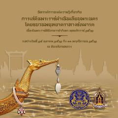 นิทรรศการองค์ความรู้เกี่ยวกับการเสด็จพระราชดำเนินเลียบพระนคร โดยขบวนพยุหยาตราทางชลมารค เนื่องในพระราชพิธีบรมราชาภิเษก พุทธศักราช 2562 นิทรรศการองค์ความรู้เกี่ยวกับการเสด็จพระราชดำเนินเลียบพระนคร โดยขบวนพยุหยาตราทางชลมารค เนื่องในพระราชพิธีบรมราชาภิเษก พุทธศักราช 2562