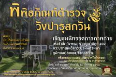นิทรรศการภาพถ่าย เพื่อรำลึกถึงพระมหากรุณาธิคุณของพระบาทสมเด็จพระปรมินทรมหาภูมิพลอดุลยเดช รัชกาลที่ ๙ นิทรรศการภาพถ่าย เพื่อรำลึกถึงพระมหากรุณาธิคุณของพระบาทสมเด็จพระปรมินทรมหาภูมิพลอดุลยเดช รัชกาลที่ ๙