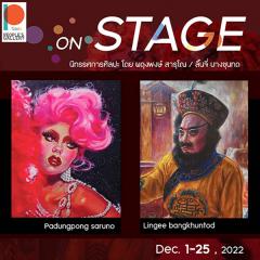 นิทรรศการภาพวาดสีน้ำมัน "On Stage"