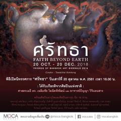 นิทรรศการ “ศรัทธา : Faith Beyond Earth”
