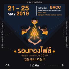 นิทรรศการแสดงศิลปนิพนธ์นิสิตสาขานฤมิตศิลป์ "รอบกองไฟล์" นิทรรศการแสดงศิลปนิพนธ์นิสิตสาขานฤมิตศิลป์ "รอบกองไฟล์"