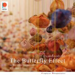 นิทรรศการ "ยามผีเสื้อขยับปีก : The butterfly effect"