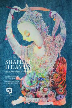 นิทรรศการ "นภากาศ : Shape of Heaven" นิทรรศการ "นภากาศ : Shape of Heaven"