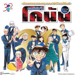 นิทรรศการ "Detective Conan 30th Anniversary Exhibition in Bangkok"