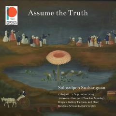 นิทรรศการ "ความจริงสมมติ : Assume the Truth" นิทรรศการ "ความจริงสมมติ : Assume the Truth"