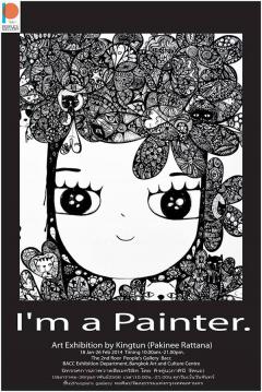 นิทรรศการ I’m A Painter
