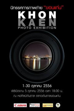 นิทรรศการภาพถ่าย "ขอนแก่น" นิทรรศการภาพถ่าย "ขอนแก่น"