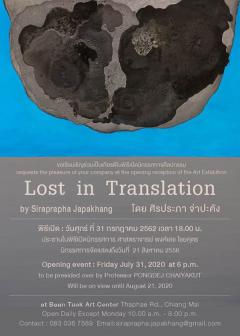 นิทรรศการ "Lost in Translation" นิทรรศการ "Lost in Translation"
