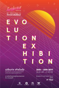 นิทรรศการศิลปนิพนธ์ EVOLUTION