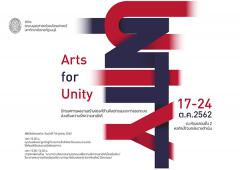 นิทรรศการ "Arts for Unity"