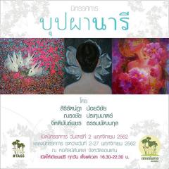 นิทรรศการ “บุปผานารี”