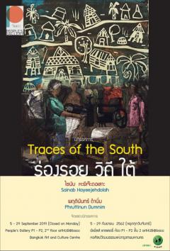 นิทรรศการ "ร่องรอย วิถี ใต้ : Trace of the South"