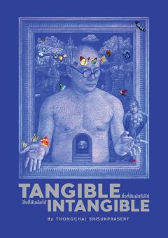 นิทรรศการศิลปกรรม "สิ่งที่สัมผัสได้ ; สิ่งที่สัมผัสไม่ได้ : TANGIBLE ; INTANGIBLE"