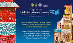 นิทรรศการศิลปกรรมเด็กและเยาวชนแห่งชาติครั้งที่ 17 : The 17th National Youth and Juvenile Art Exhibition