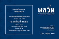 นิทรรศการ "พลวัต" นิทรรศการ "พลวัต"