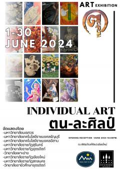 นิทรรศการ "ตน-ละศิลป์ : INDIVIDUAL ART"