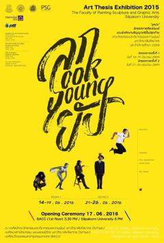 นิทรรศการศิลปนิพนธ์ "ลุก ยัง : LookYoung" นิทรรศการศิลปนิพนธ์ "ลุก ยัง : LookYoung"