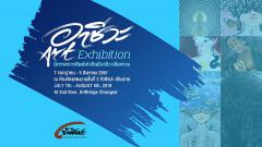 นิทรรศการ "อาชีวะ" (Chiangrai Vocational’s Art Exhibition)