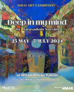 นิทรรศการ "ลึกลงไปในจิตใจ : Deep in my mind" นิทรรศการ "ลึกลงไปในจิตใจ : Deep in my mind"