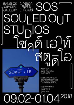 นิทรรศการ "SOS"