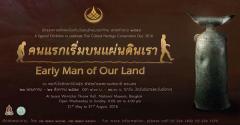 นิทรรศการพิเศษ "คนแรกเริ่มบนแผ่นดินเรา : Early Man of Our Land"