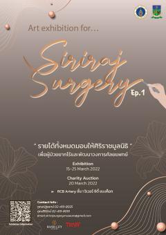 นิทรรศการ "ศัลย์สร้างศิลป์-ศิลป์สร้างศัลย์ ครั้งที่ 1"