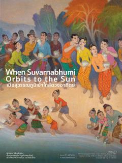 นิทรรศการ "เมื่อสุวรรณภูมิเข้าใกล้ดวงอาทิตย์ : When Suvarnabhumi Orbits to the Sun"