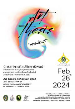 นิทรรศการศิลปศึกษานิพนธ์ "สรรพศิลป์" นิทรรศการศิลปศึกษานิพนธ์ "สรรพศิลป์"