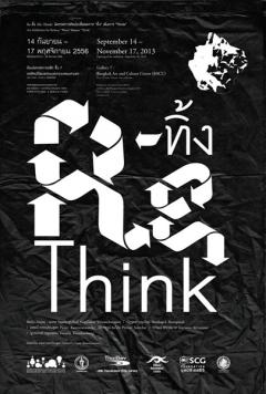 นิทรรศการ Re-ทิ้ง (Re-Think): นิทรรศการศิลปะเพื่อลดการ"ทิ้ง"เพิ่มการ"Think"