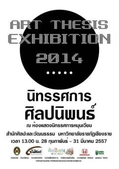 นิทรรศการศิลปนิพนธ์ ART THESIS EXHIBITION 2014