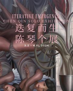 นิทรรศการ " Iterative Emergence"