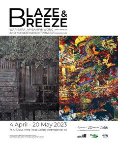 นิทรรศการ "Blaze & Breeze"