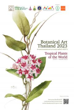 นิทรรศการ "สานพฤกษพรรณผ่านงานพฤกษศิลป์ ครั้งที่ 5 : Botanical Art Thailand 2023"