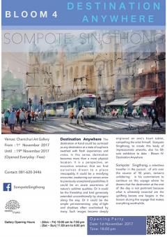 นิทรรศการ “B L O O M 4 : Destination Anywhere” นิทรรศการ “B L O O M 4 : Destination Anywhere”