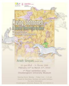 นิทรรศการ อิหร่านราชธรรม: การเดินทางจากเปอร์เซียสู่สยาม” (Musing Shahnameh: A Journey from Persia to Siam)