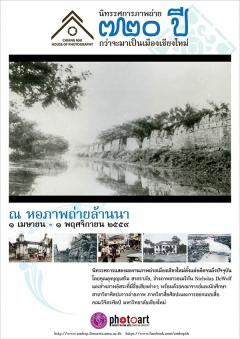 นิทรรศการภาพถ่าย “720 ปี กว่าจะมาเป็นเมืองเชียงใหม่”