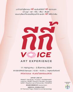 นิทรรศการ "กีกี้ Voice - Art Experience" 