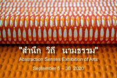 นิทรรศการศิลปะ "สำนึก - วิถี - นามธรรม : Abstraction Senses" นิทรรศการศิลปะ "สำนึก - วิถี - นามธรรม : Abstraction Senses"