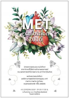 นิทรรศการแสดงผลงานของนักศึกษา 'MET' Exhibition 2016