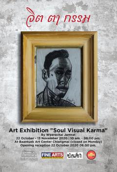 นิทรรศการศิลปะ "จิต ตา กรรม : Soul Visual Karma"