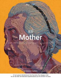 นิทรรศการ "แม่ : Mother"