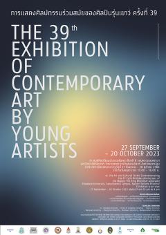 นิทรรศการ "การแสดงศิลปกรรมร่วมสมัยของศิลปินรุ่นเยาว์ ครั้งที่ 39 : The 39th Exhibition of Contemporary Art by Young Artist"