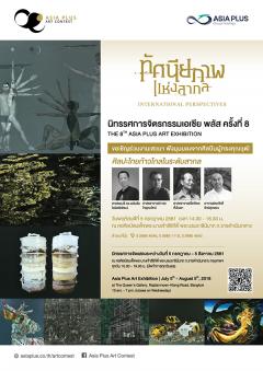 นิทรรศการจิตรกรรมเอเซีย พลัส ครั้งที่ 8 : THE 8th ASIA PLUS ART EXHIBITION นิทรรศการจิตรกรรมเอเซีย พลัส ครั้งที่ 8 : THE 8th ASIA PLUS ART EXHIBITION