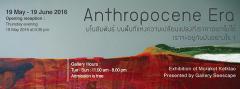 นิทรรศการ "Antropocene Era"