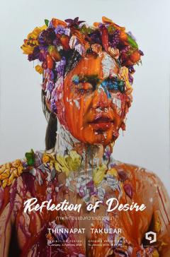 นิทรรศการ “ภาพสะท้อนของความปรารถนา : Reflection of Desire”